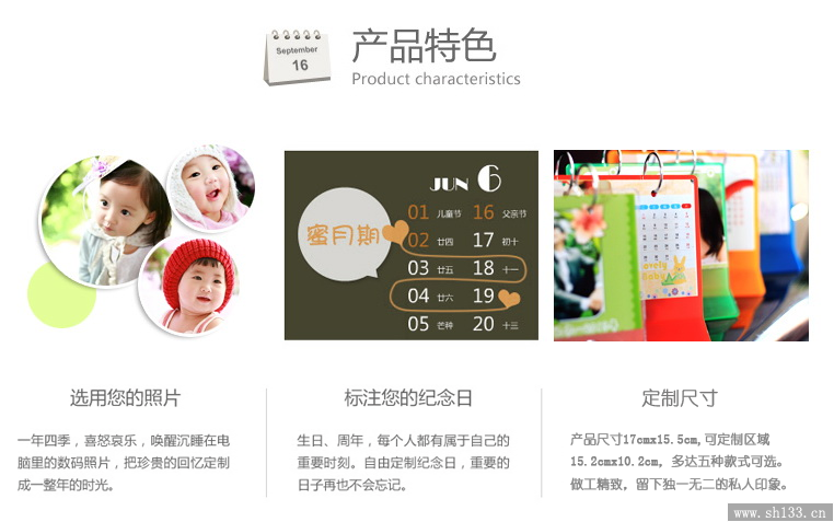 2014年台历制作