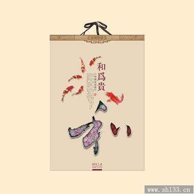 2014新款和为贵工艺卡纸月历定制