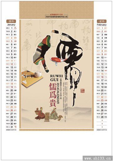 2014新款和为贵工艺卡纸月历定制
