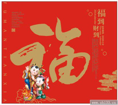 定制2014月历福满天下款式工艺卡纸月历