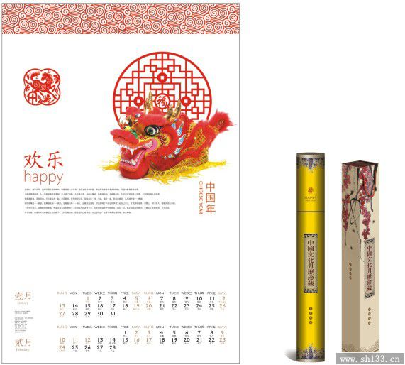 2014新款喜庆中国年月历定做