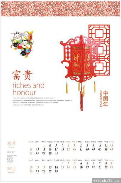 2014新款喜庆中国年月历定做
