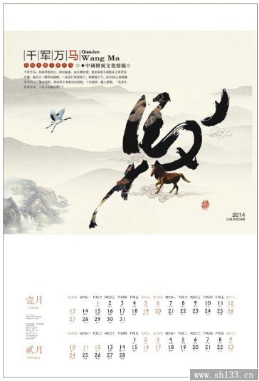 2014经典月历-龙马精神月历定制