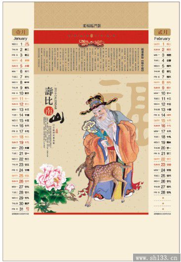 2014经典福临门月历定做-正对开彩金浮雕艺术纸月历