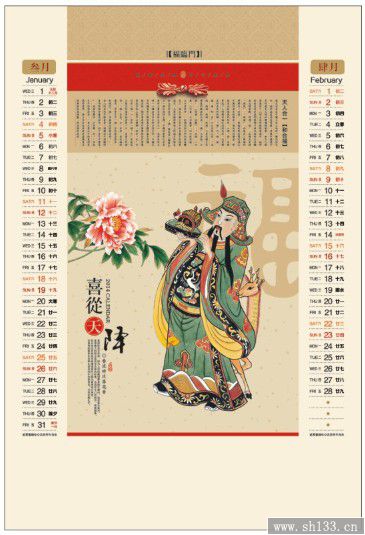 2014经典福临门月历定做-正对开彩金浮雕艺术纸月历