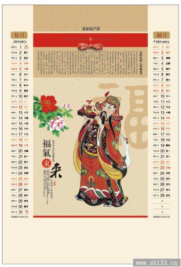 2014经典福临门月历定做-正对开彩金浮雕艺术纸月历