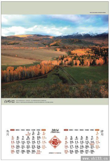 2014精美月历定做——西部风光艺术纸月历