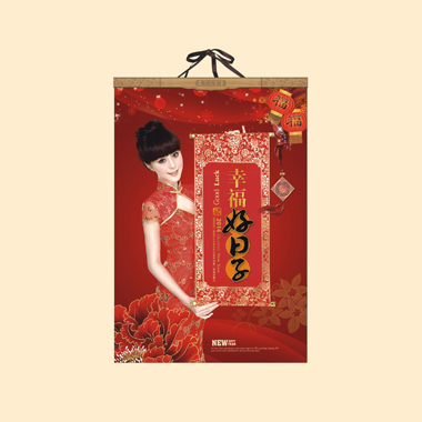 精美月历定做 幸福好日子款月历印刷