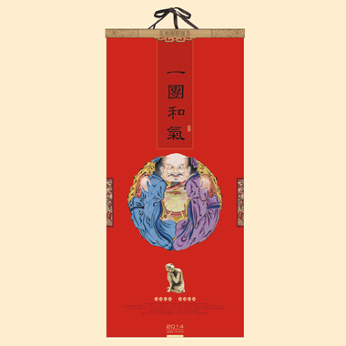 经典2014年月历制作  一团和气月历定做