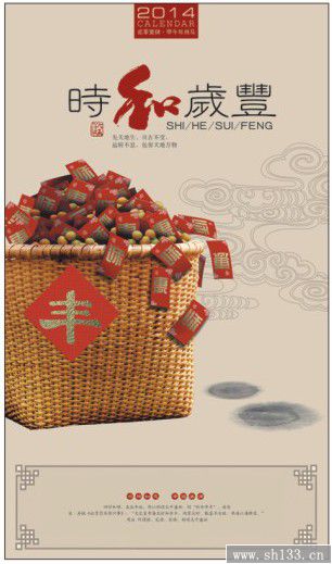经典2014年月历长对开珠光艺术纸月历—一团和气系列