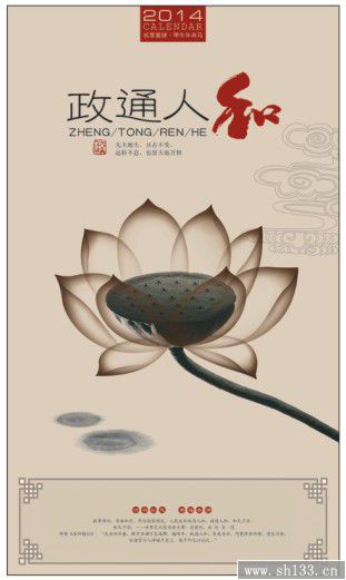 经典2014年月历长对开珠光艺术纸月历—一团和气系列