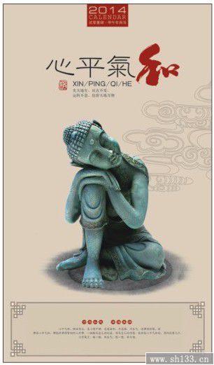 经典2014年月历长对开珠光艺术纸月历—一团和气系列