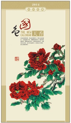 2014年最新富贵迎春艺术纸月历定做
