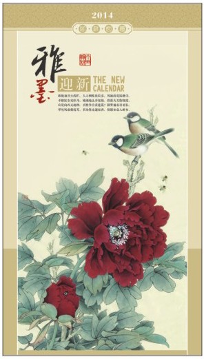 2014年最新富贵迎春艺术纸月历定做