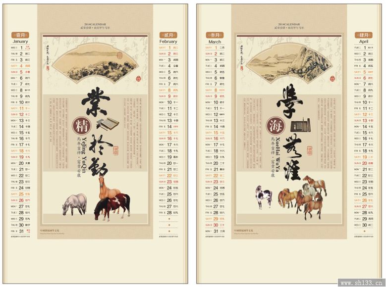 2014年月历制作-励志系列