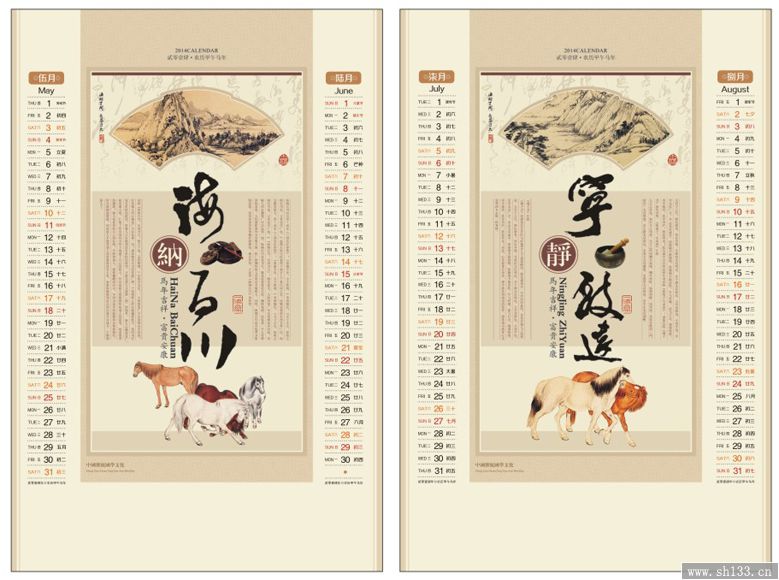 2014年月历制作-励志系列