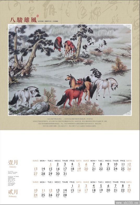 2014马年月历制作-八骏图