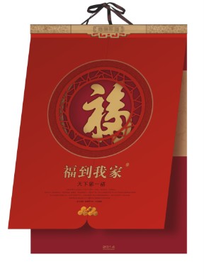2014新款月历制作—福到我家系列