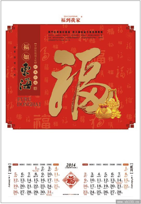 2014新款月历制作—福到我家系列