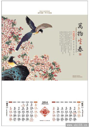 2014精美月历制作