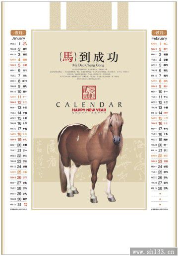 2014马年月历定制
