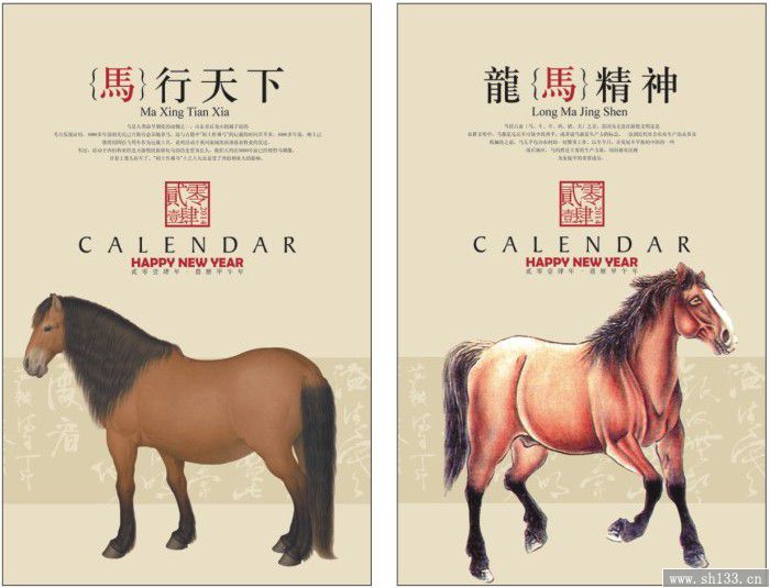 2014马年月历定制