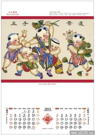 2014中国年月历制作