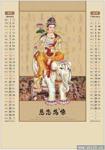 观世音月历定制