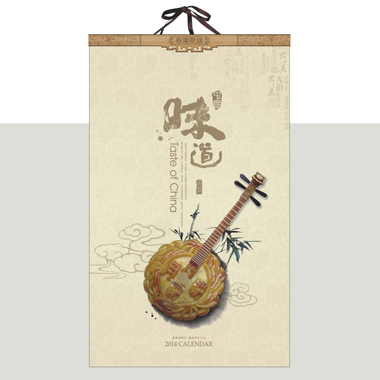 2014中国味道风格专版月历定制