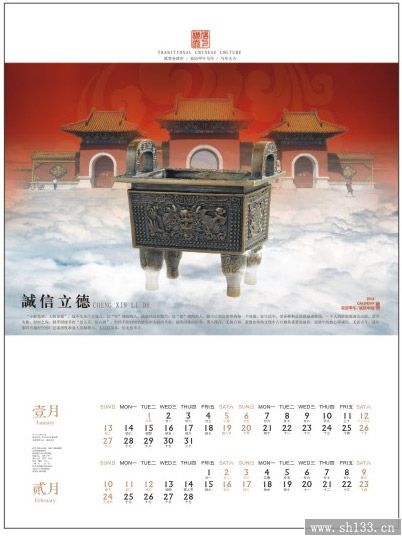 2014年企业月历定制—诚信天下风格月历