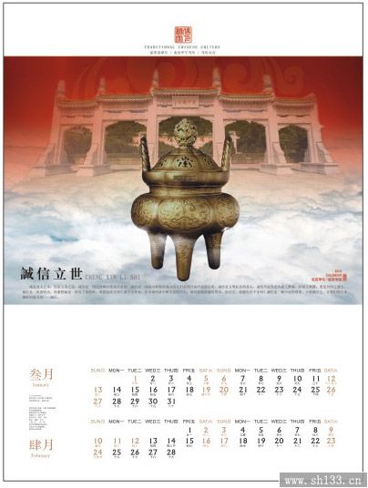 2014年企业月历定制—诚信天下风格月历