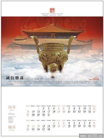 2014年企业月历定制—诚信天下风格月历