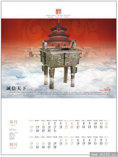 2014年企业月历定制—诚信天下风格月历