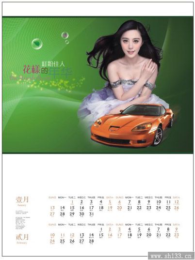 香车美女月历定制-浪漫邂逅风格月历
