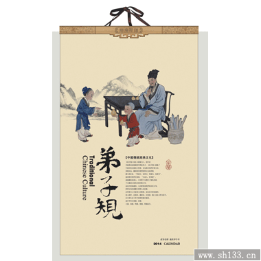 2014新款弟子规月历印刷制作