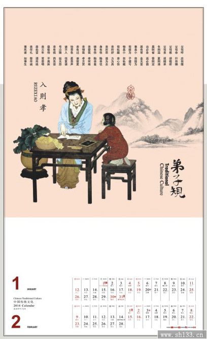 2014新款弟子规月历印刷制作