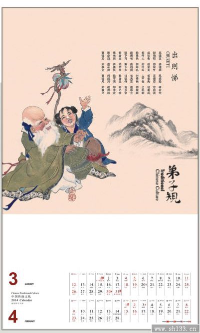 2014新款弟子规月历印刷制作