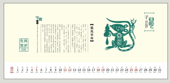 广告新款台历制作   生肖贺岁风格台历制作