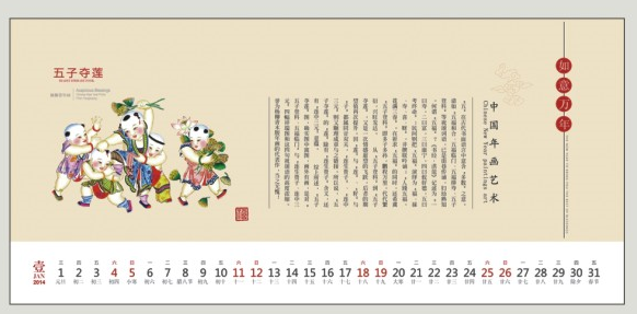 商务办公2014台历制作   富贵吉祥风格台历制作
