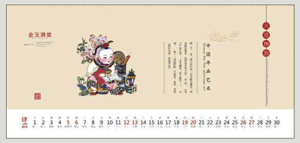 商务办公2014台历制作   富贵吉祥风格台历制作
