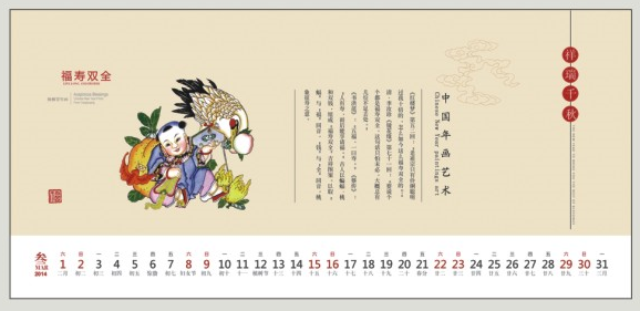 商务办公2014台历制作   富贵吉祥风格台历制作