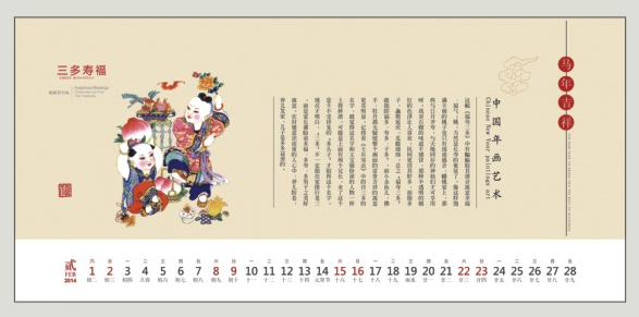 商务办公2014台历制作   富贵吉祥风格台历制作