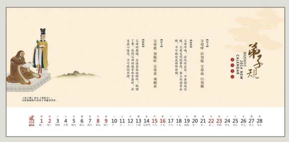 新款创意台历制作   弟子规风格台历制作 