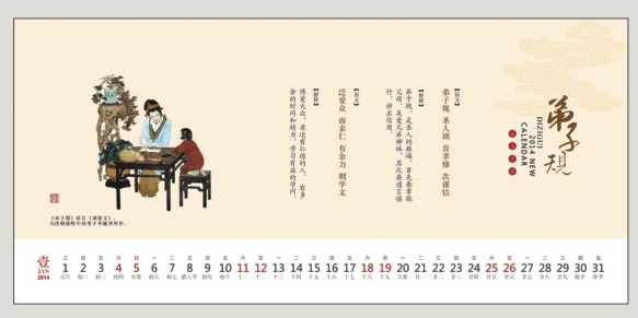 新款创意台历制作   弟子规风格台历制作 