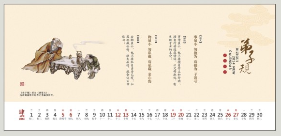 新款创意台历制作   弟子规风格台历制作 