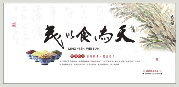 供应2014新款台历订制     民以食为天风格台历订制