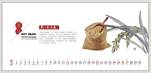 供应2014新款台历订制     民以食为天风格台历订制