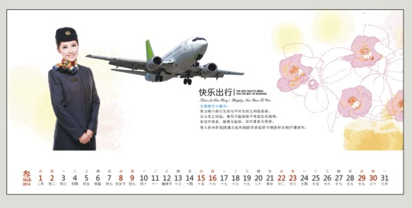 精品时尚台历制作    中国民航风格台历制作