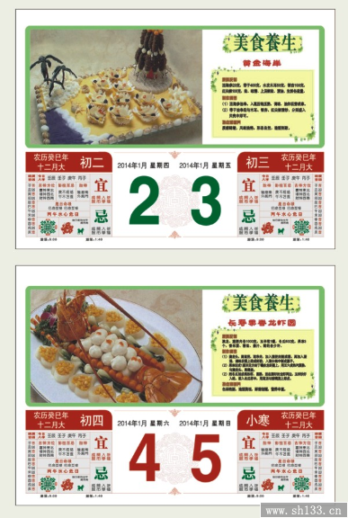 九开闪金通花对联择吉皇历挂历--财源广进