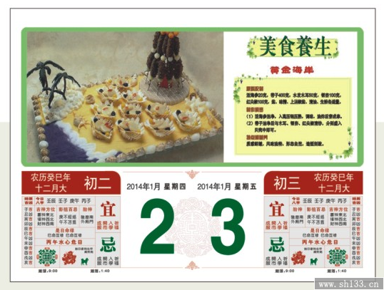 传统吉庆九开择吉皇历挂历--年年有余